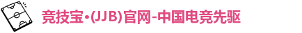jjb竞技宝